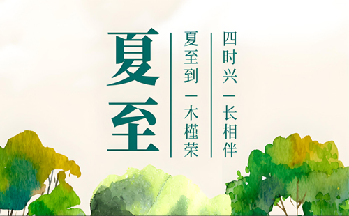 夏至璀璨，豐恒達化工與您共鑒輝煌.jpg